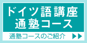 �h�C�c��u���ʏm�R�[�X�̂��Љ�
