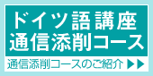 �h�C�c��u���ʐM�Y��R�[�X�̂��Љ�